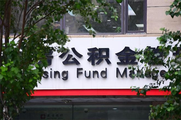 东方市公积金怎么取（市公积金提取需要什么材料）